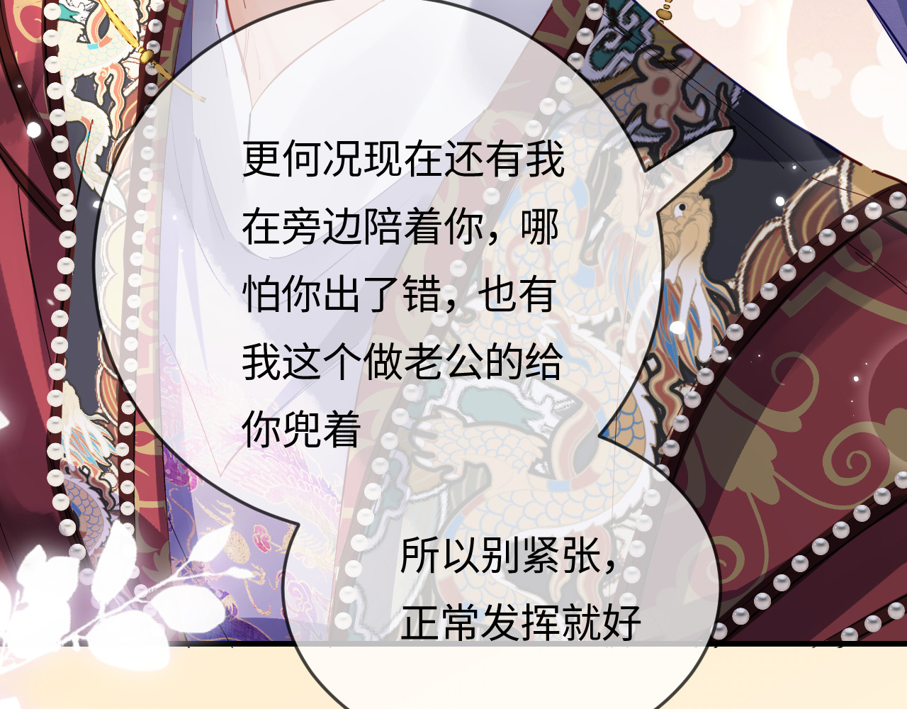 第56话 一起上台 第 80 页