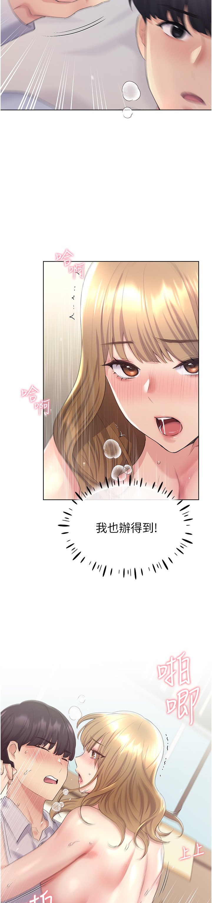 第7话 - 恩威并施的调教方式 第 31 页