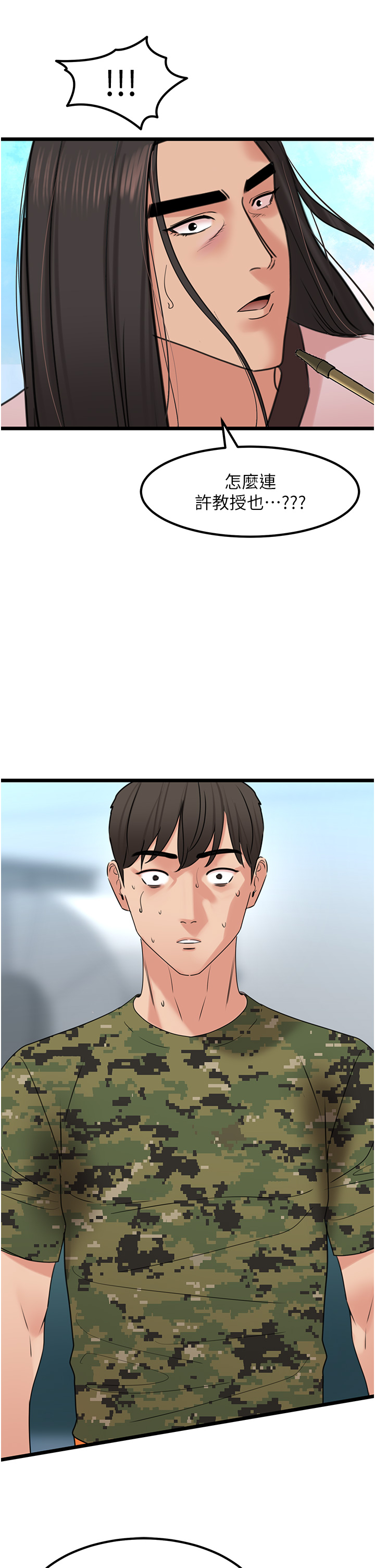 第23话 - 挑起战火的棒棒 第 36 页