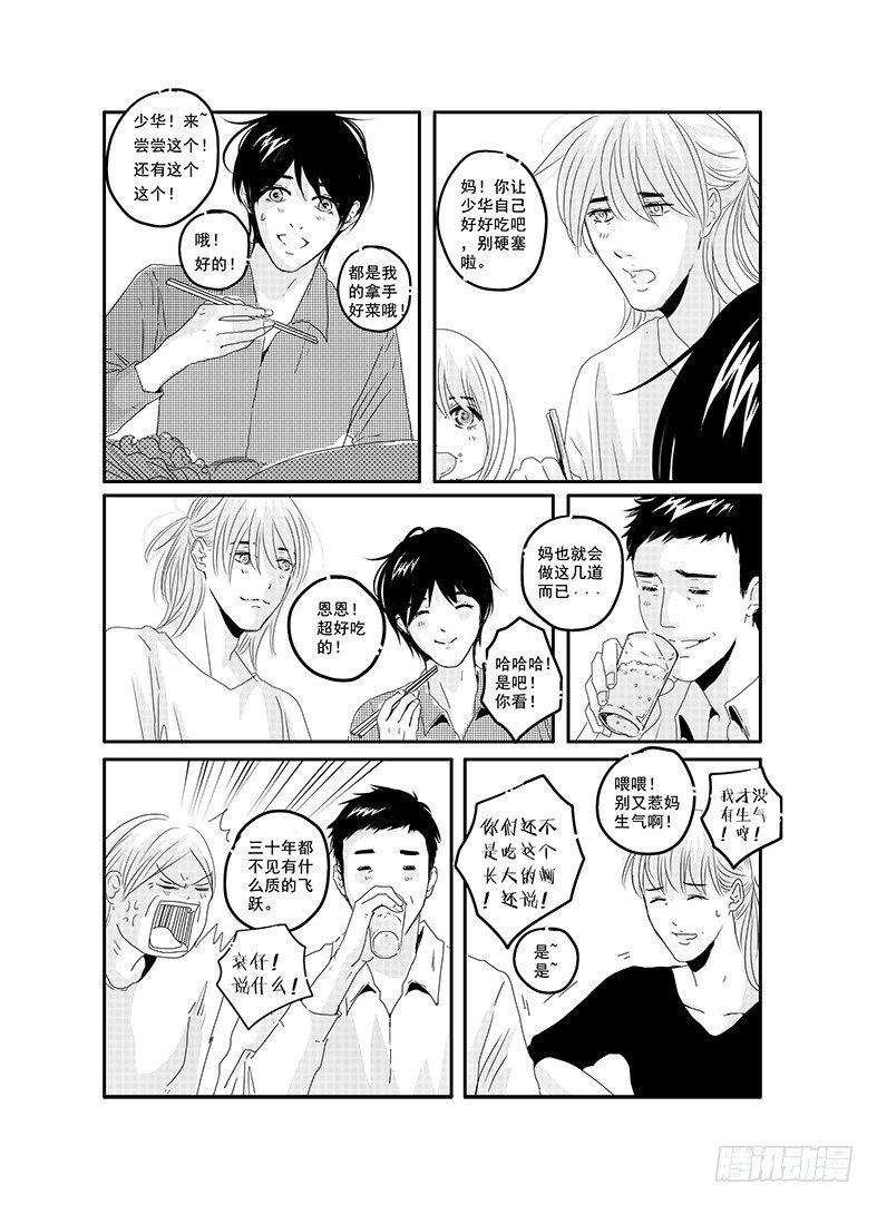 四十三《honey honey》 第 6 页