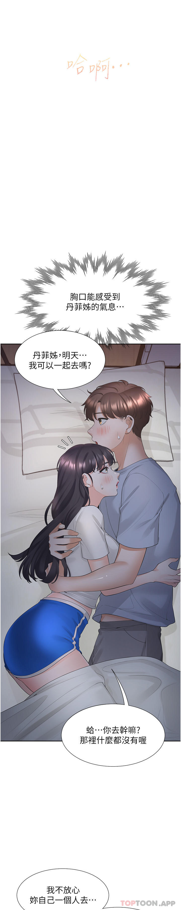 第43话 - 在车内抬头的小老弟 第 13 页