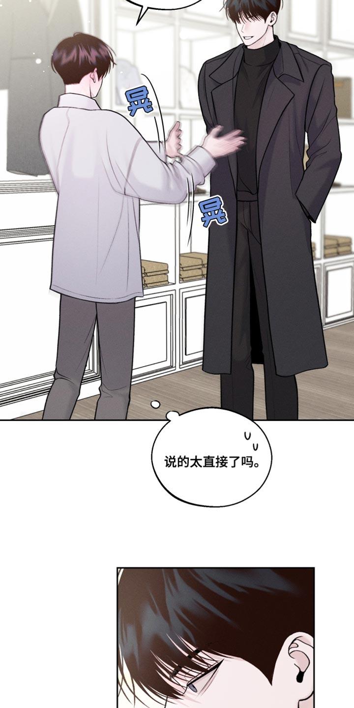 第40话 最帅气的衣服 第 29 页