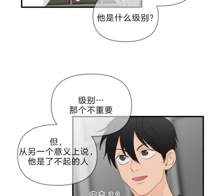 第83话 惊喜 第 42 页