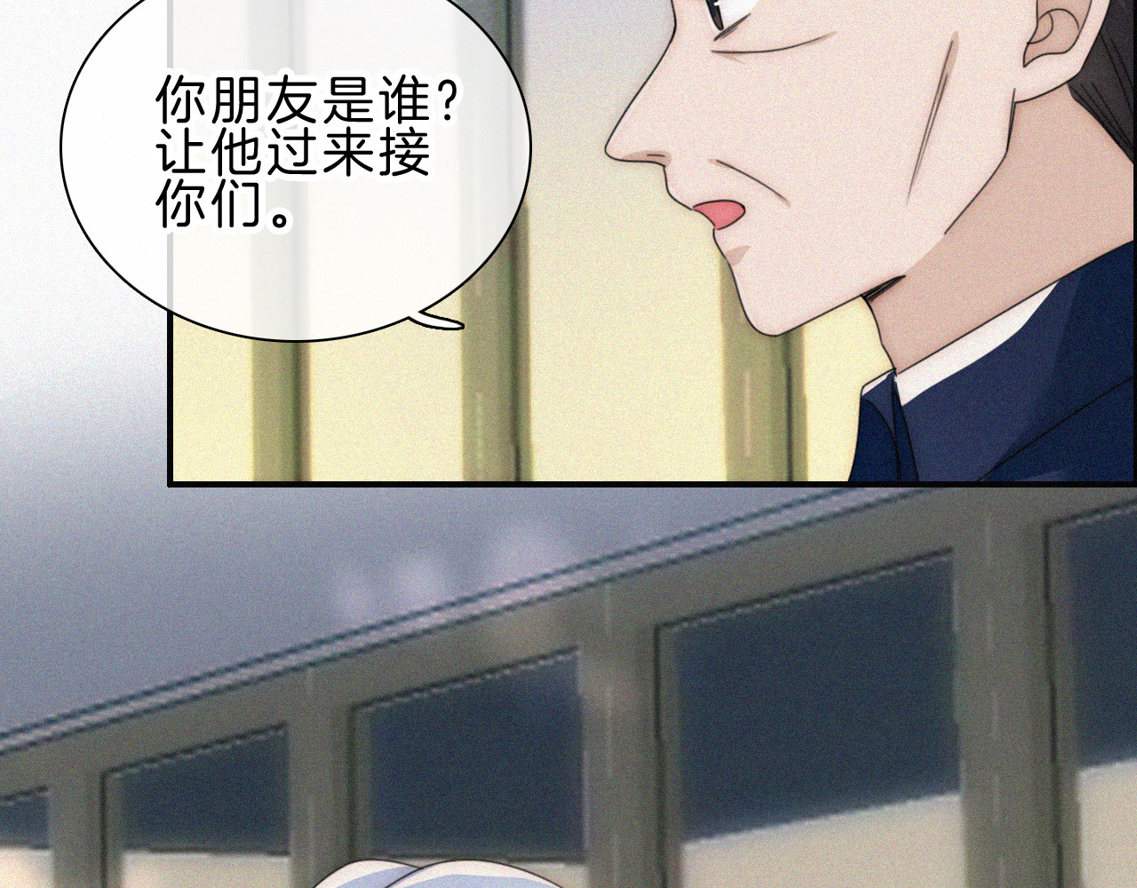 第18话 知道我叫什么名字吗？ 第 29 页