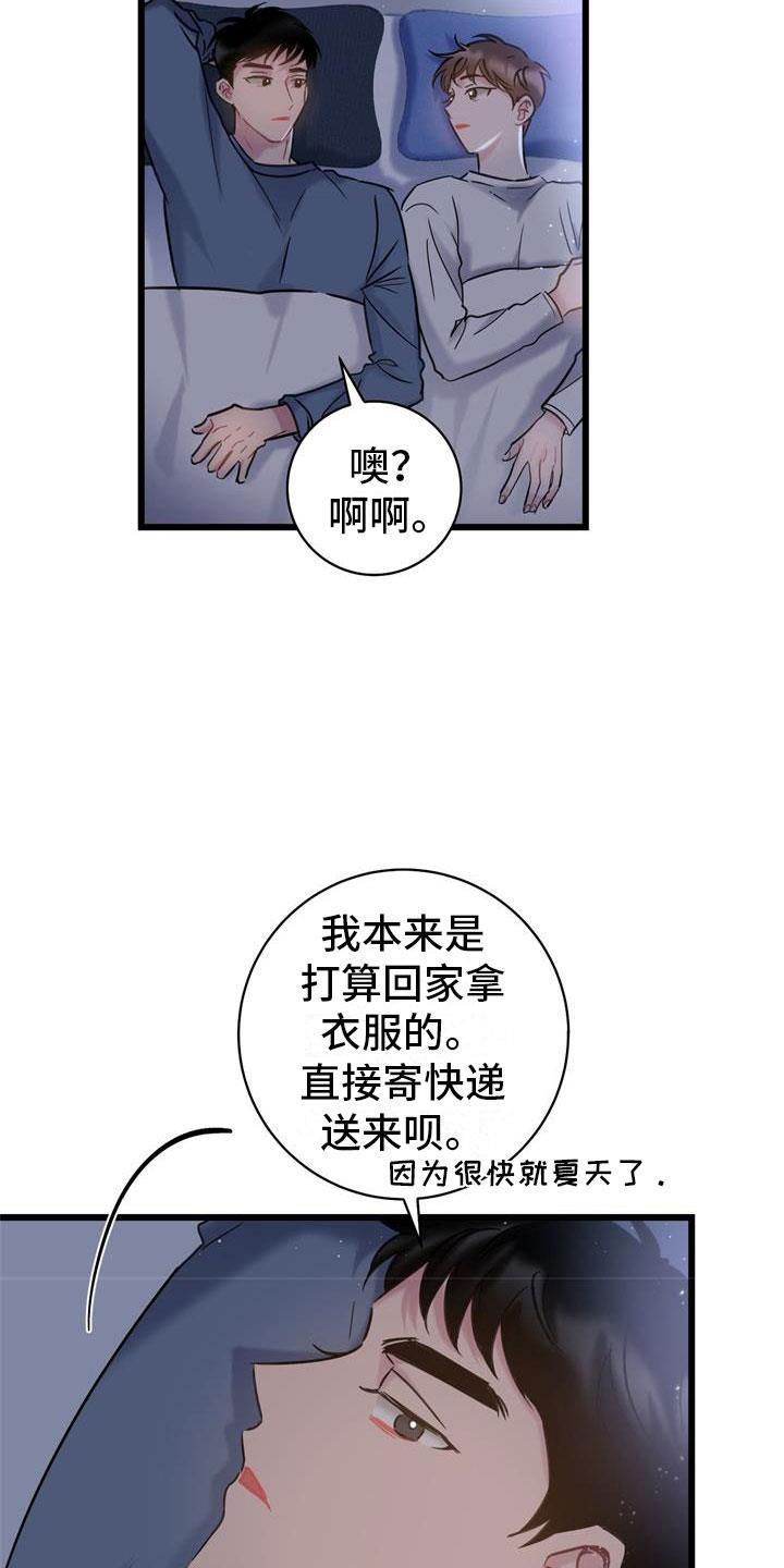 第10话 还好你在 第 4 页