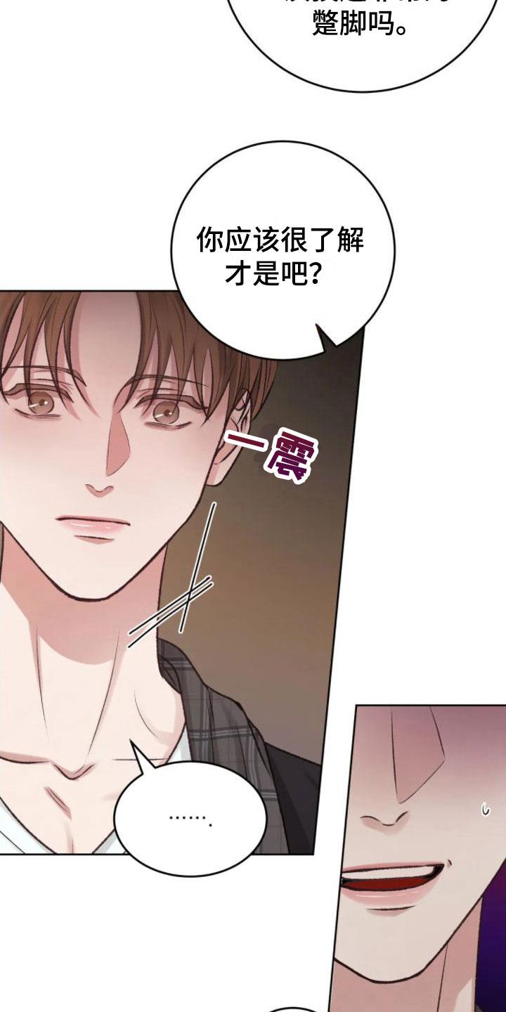 第5话 你是疯了吗 第 17 页