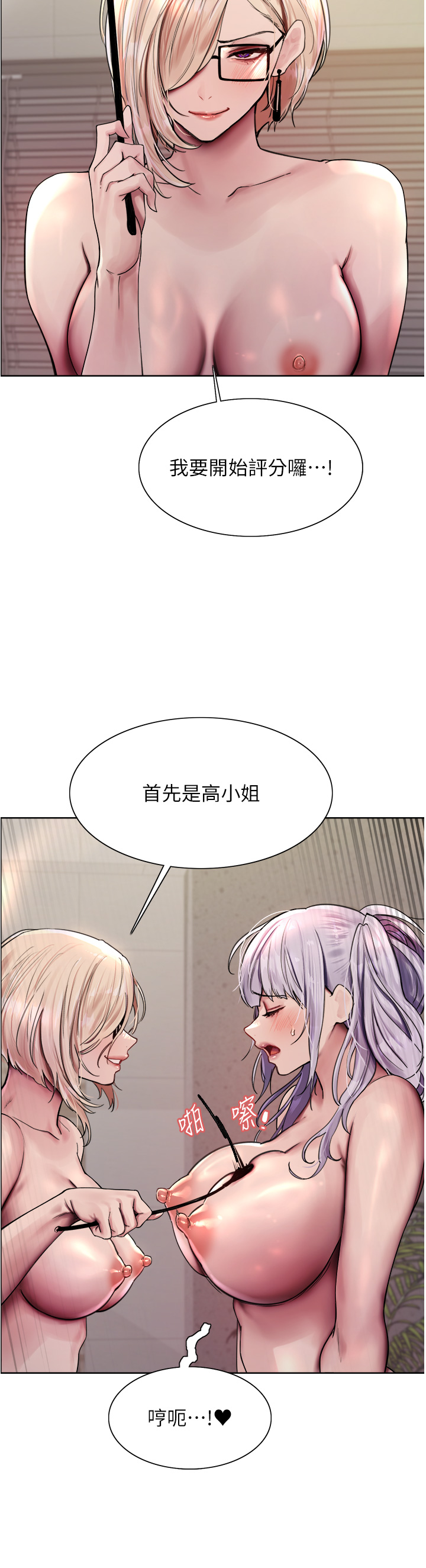 第2季 第4话 - 用胸部一决高下 第 7 页