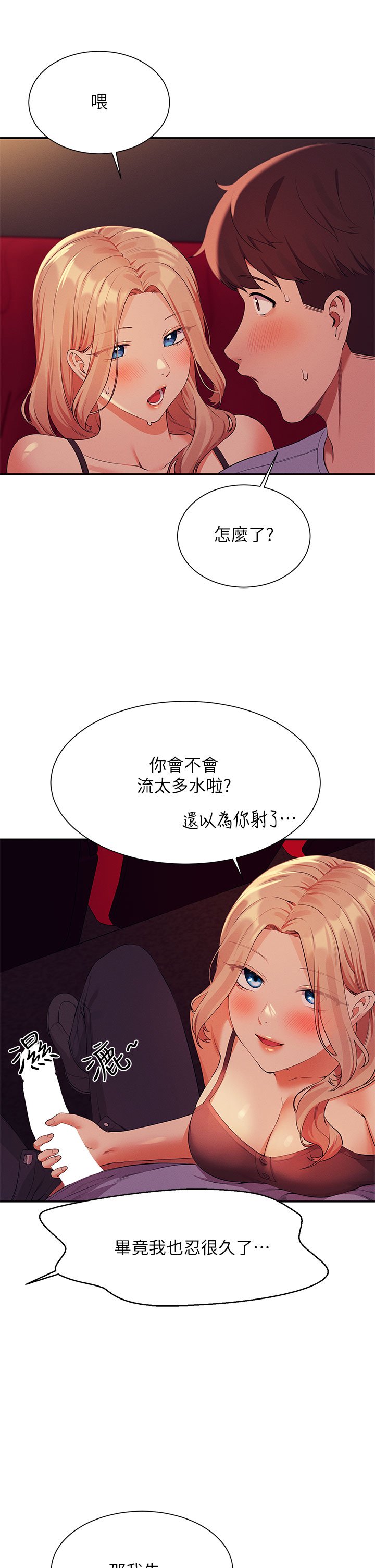 第69话 - 惊险万分的电影院约会 第 29 页