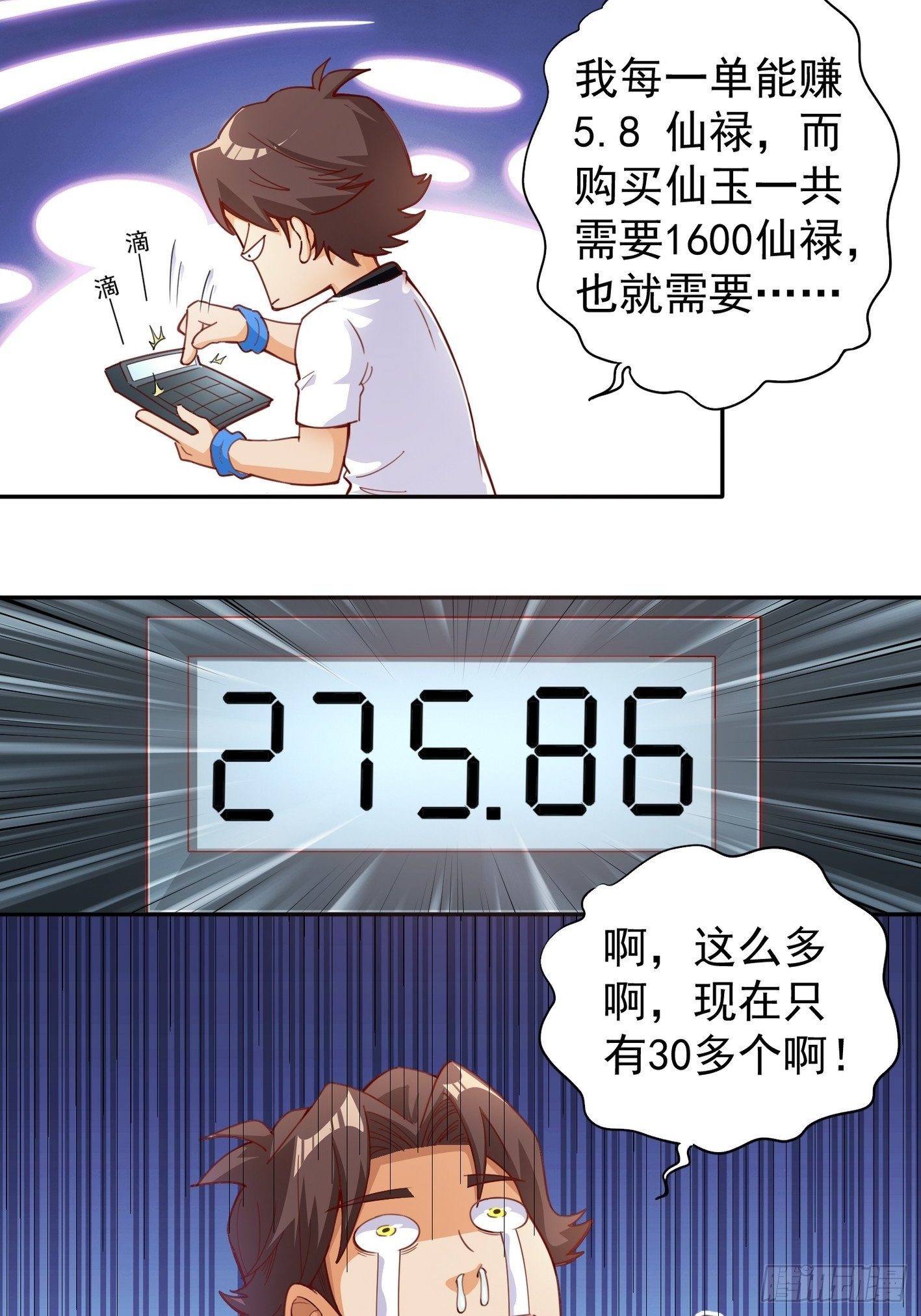 38 处处是奸商 第 16 页