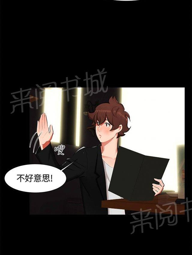 第14话 分手 第 3 页