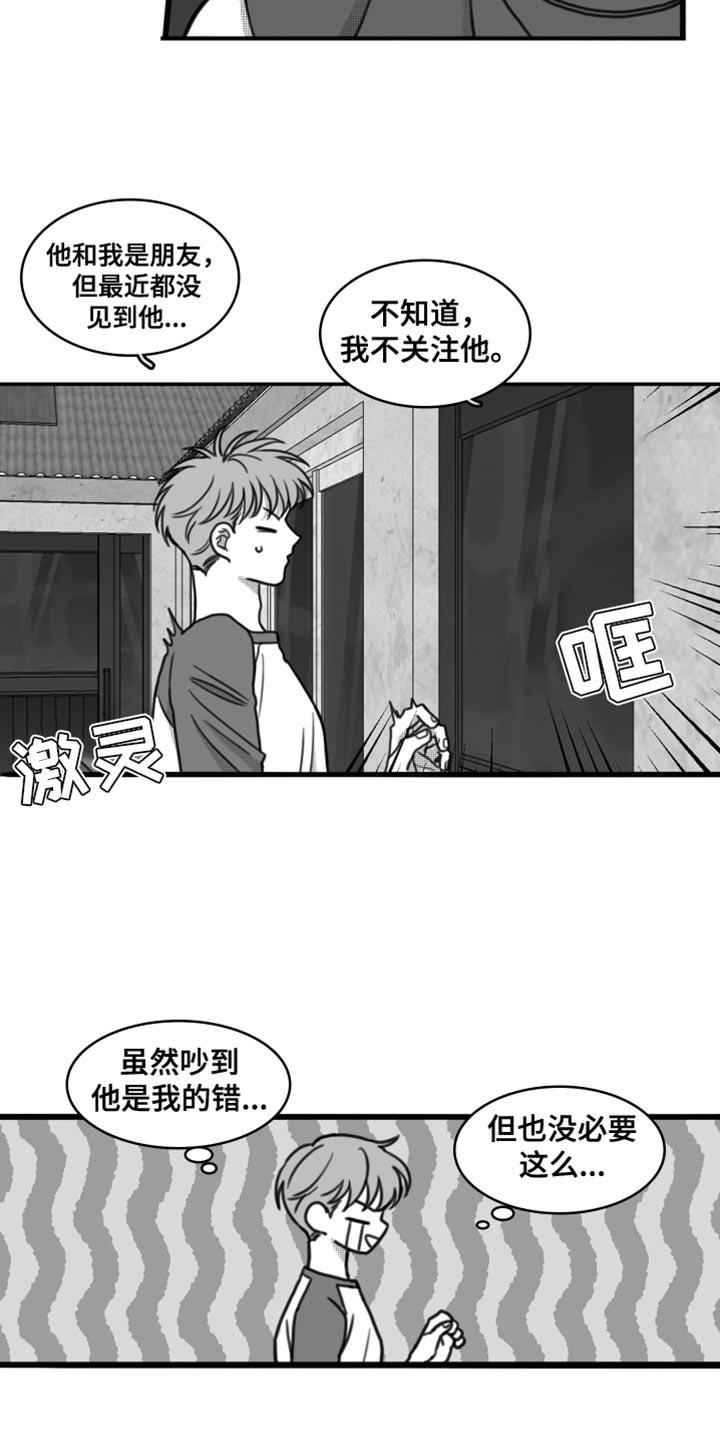 第25话 到底去哪了 第 7 页
