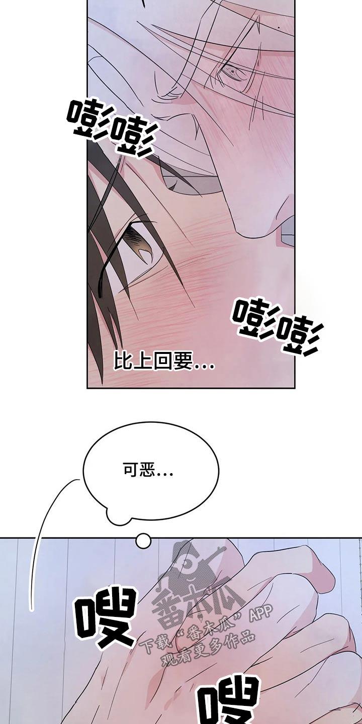第104话 【第二季】解决 第 20 页