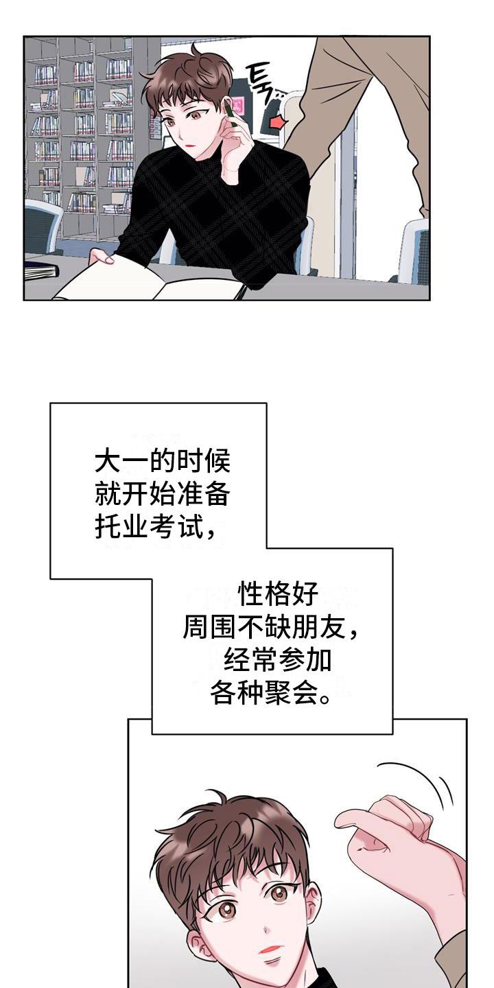 第7话 消瘦 第 9 页