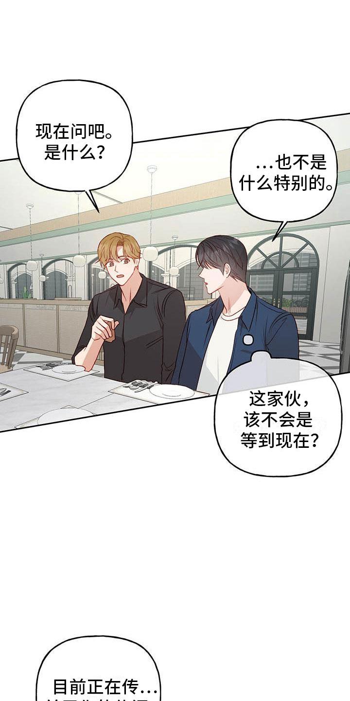 第28话 想问的 第 23 页