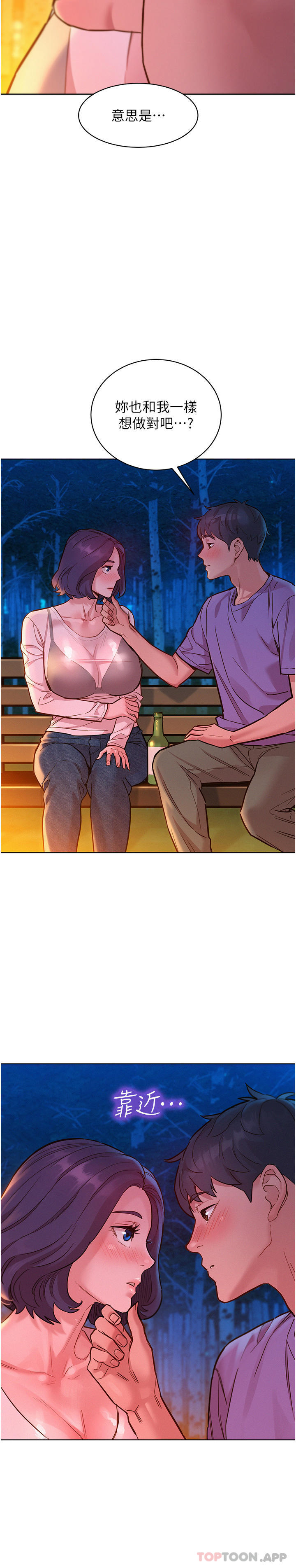 第39话 - 一发不可收拾的欲望 第 4 页