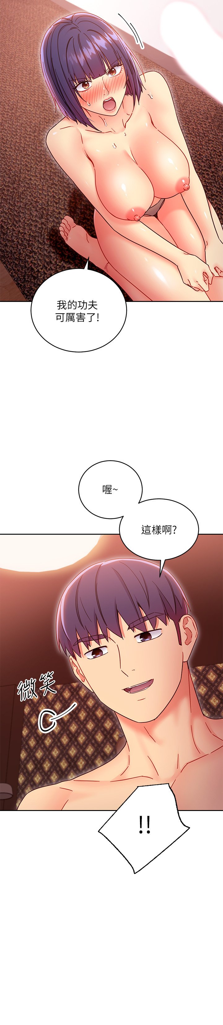 第76话 - 能用嘴巴帮我吗? 第 7 页