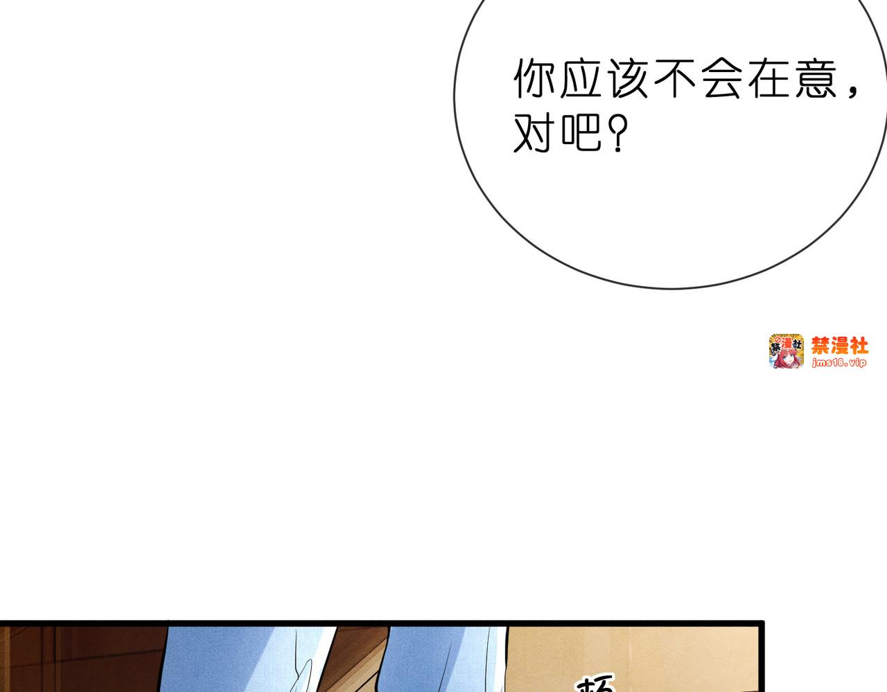第4话  男主登场！ 第 103 页
