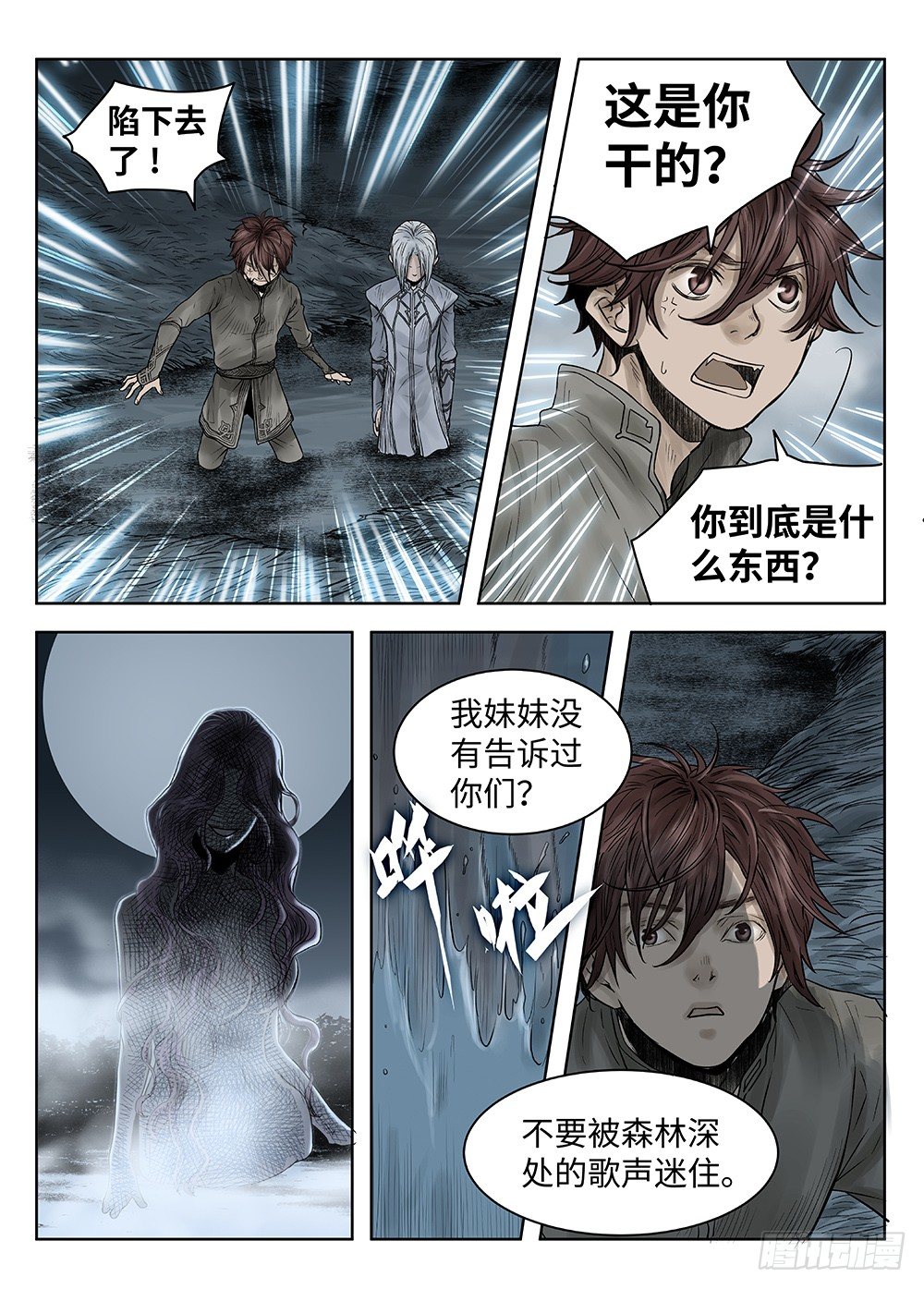 前传·雾女的祈祷4 主笔 丁东 第 5 页