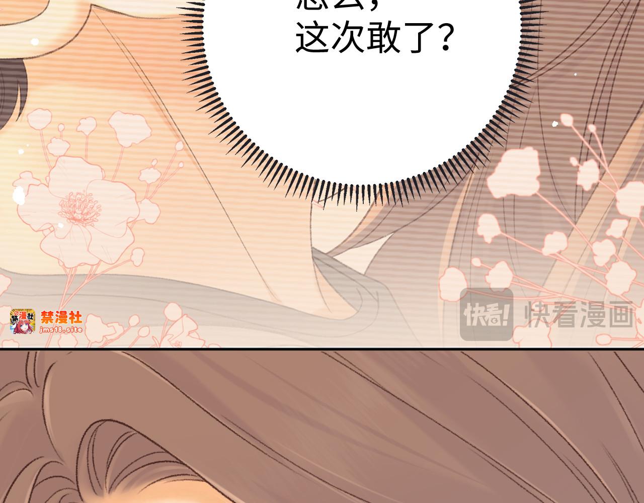 82话 约他吃饭 第 27 页