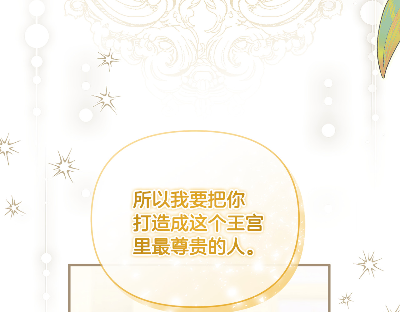 第19话 城门失火，祸及池鱼 第 122 页