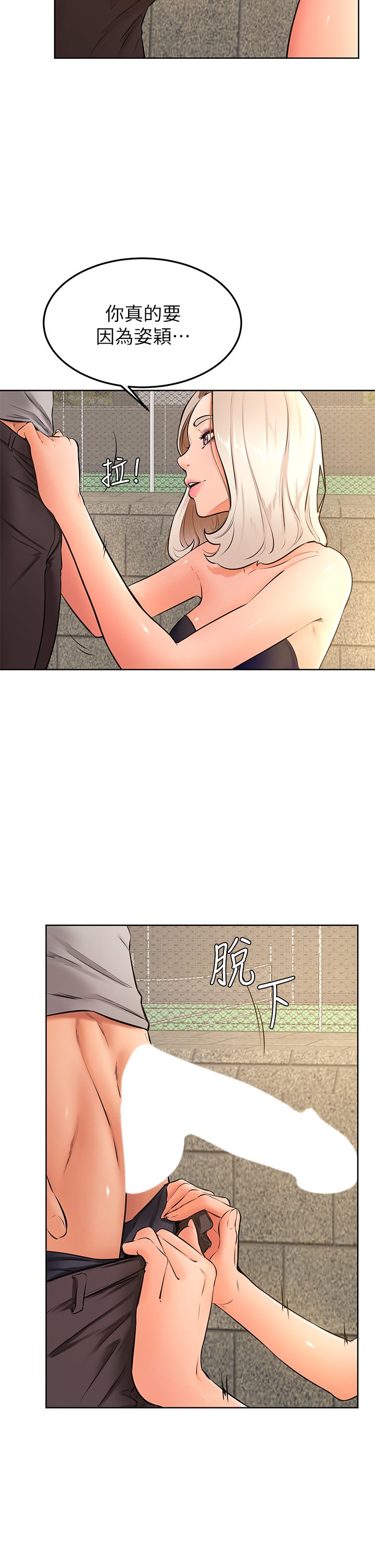 第29话 - 人家今天想被中出♥ 第 4 页