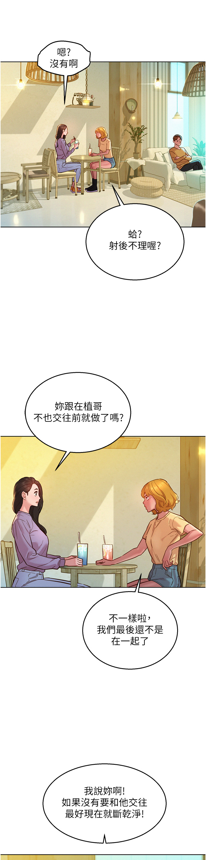 第63话 - 被你插很爽 第 12 页