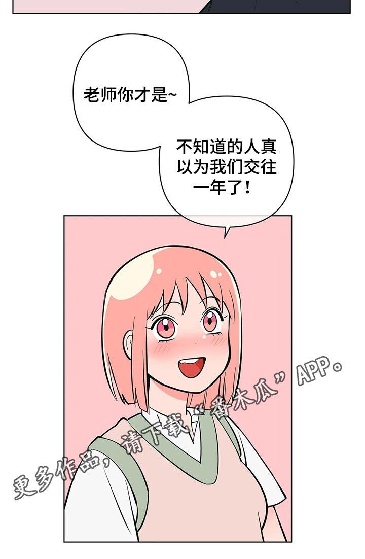 第56话 交往1年 第 22 页