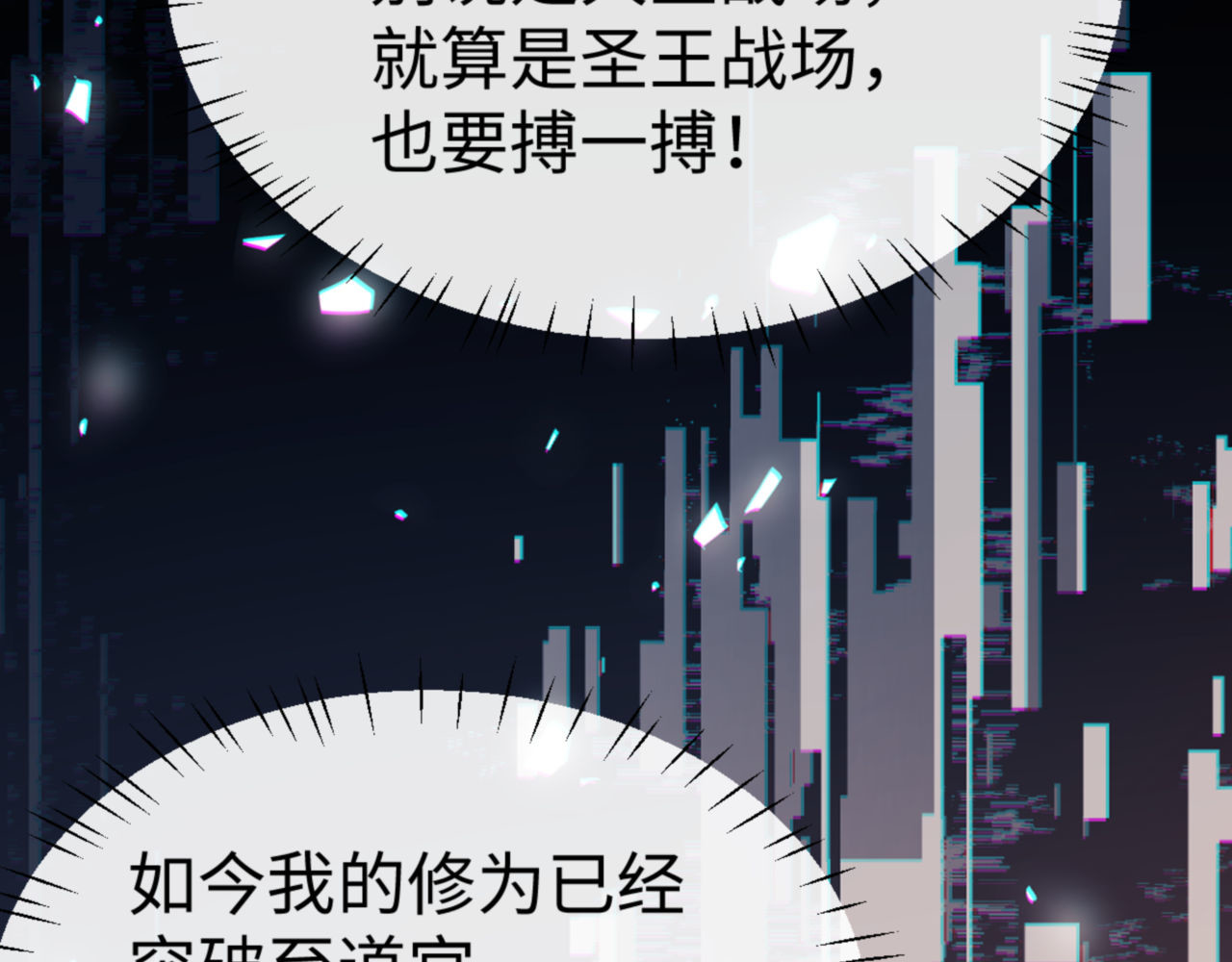 第49话 你怎的如此迫不及待 第 111 页