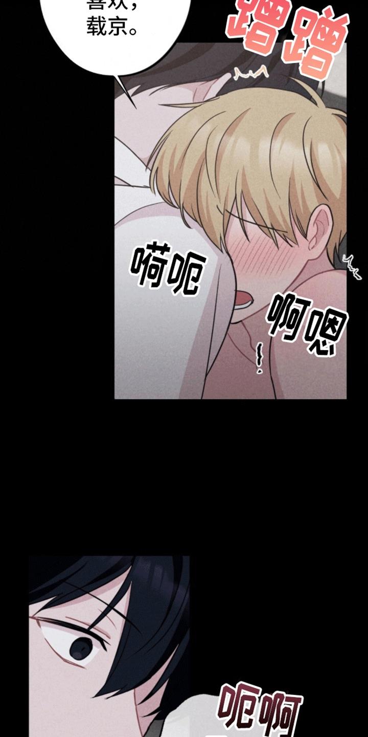 第25话 我也爱你 第 12 页