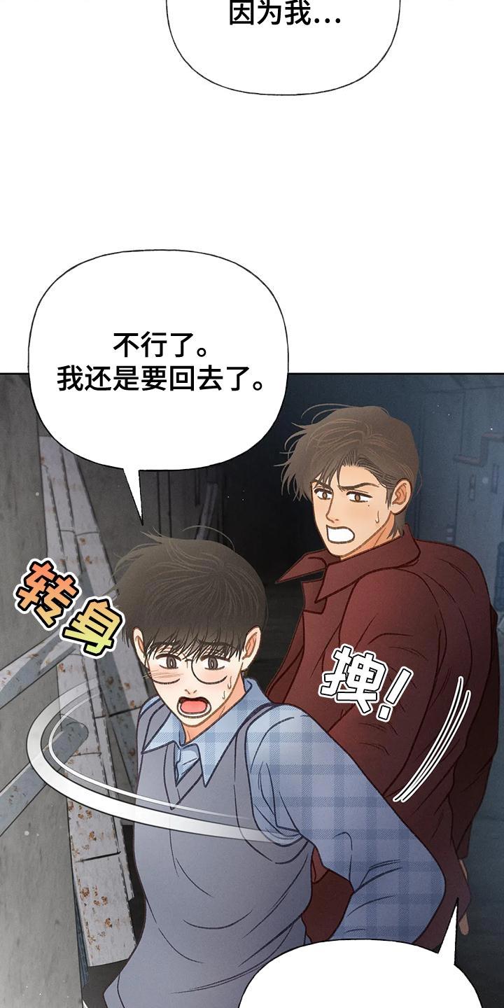 第91话 【第二季】求你帮帮我吧 第 23 页