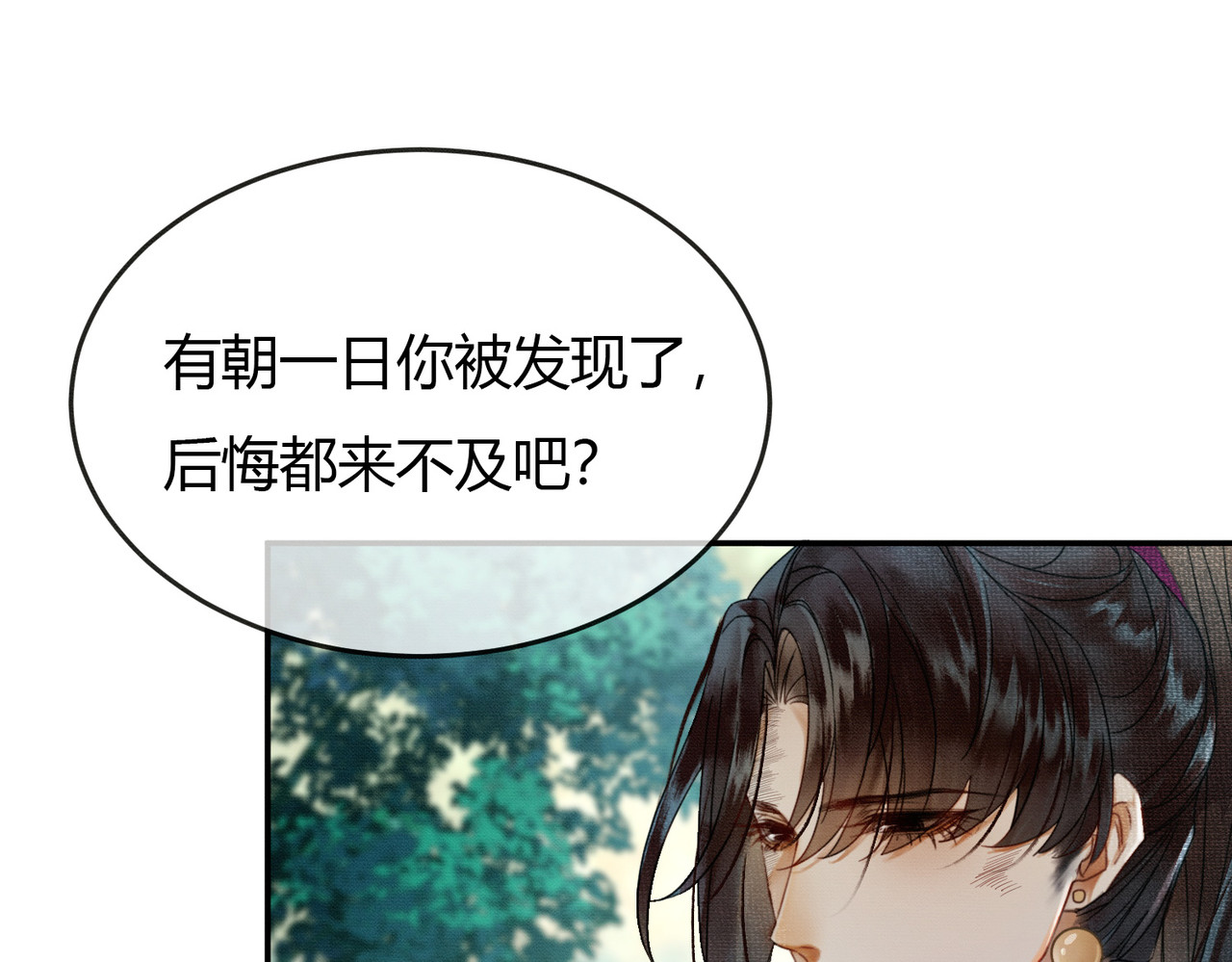 第13话 真相暴露？！ 第 11 页