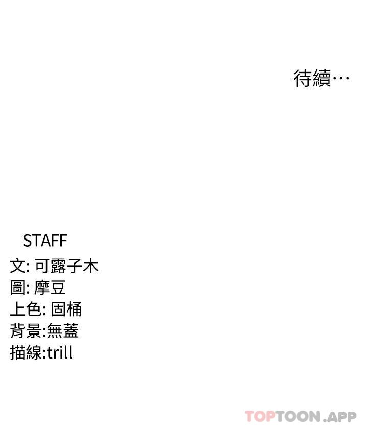 第16话 - 大叔的GG好大好舒服♥ 第 51 页