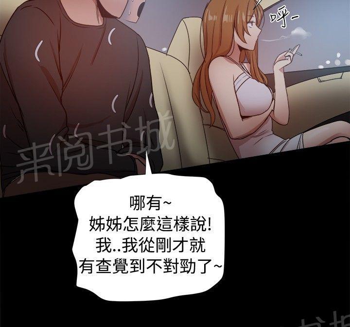 第69话 文书贤的柔弱 第 6 页