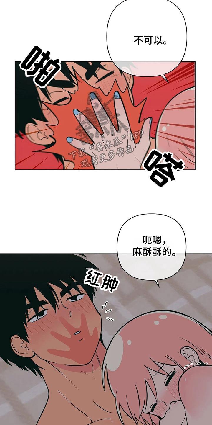 第62话 不可以 第 11 页