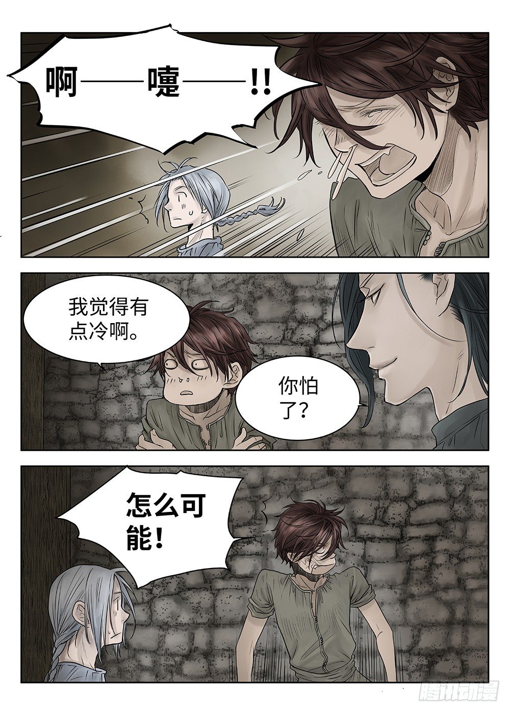 前传·雾女的祈祷2 主笔 丁东 第 6 页