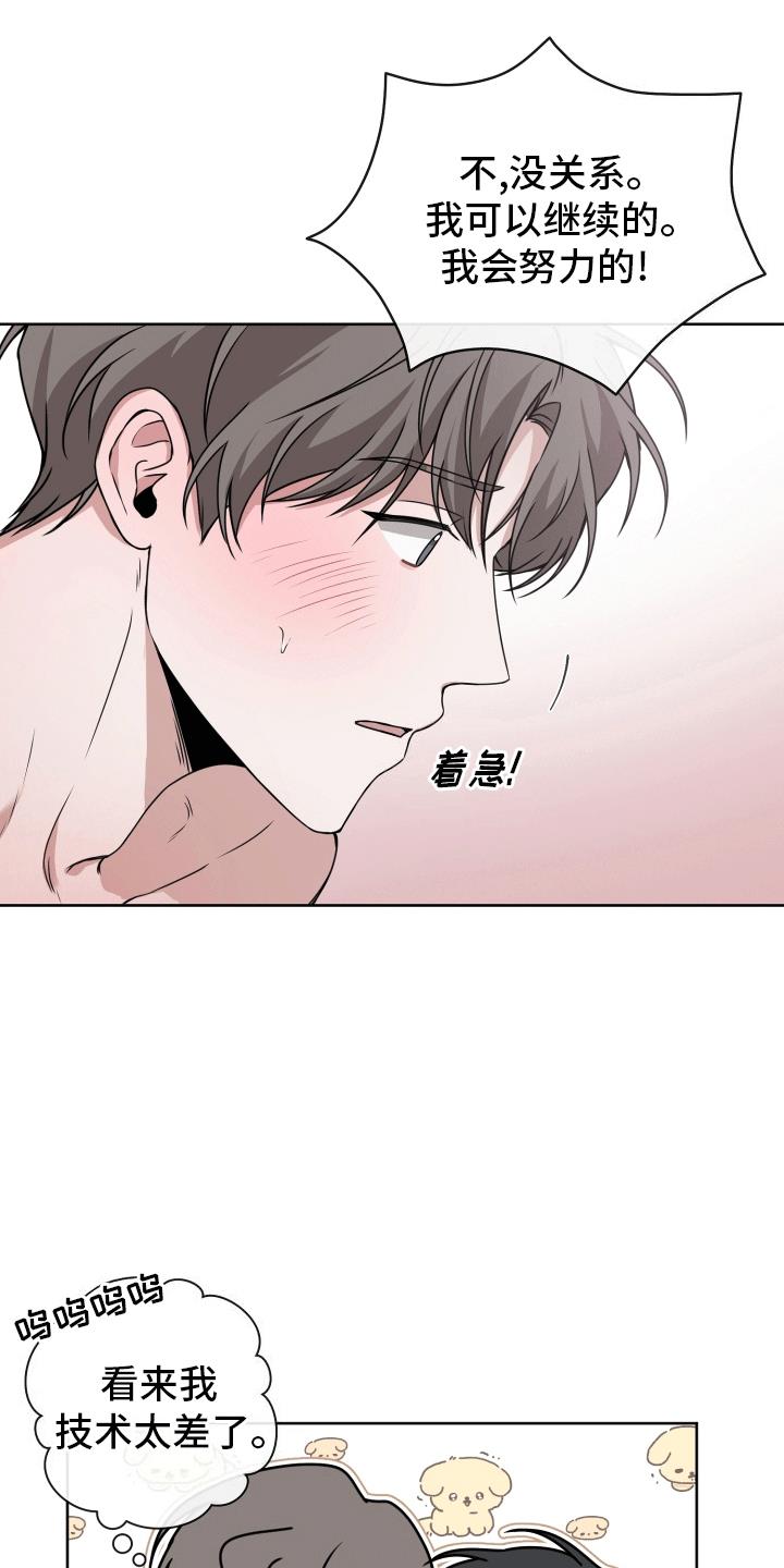 第2话 一个愿打一个愿挨 第 20 页