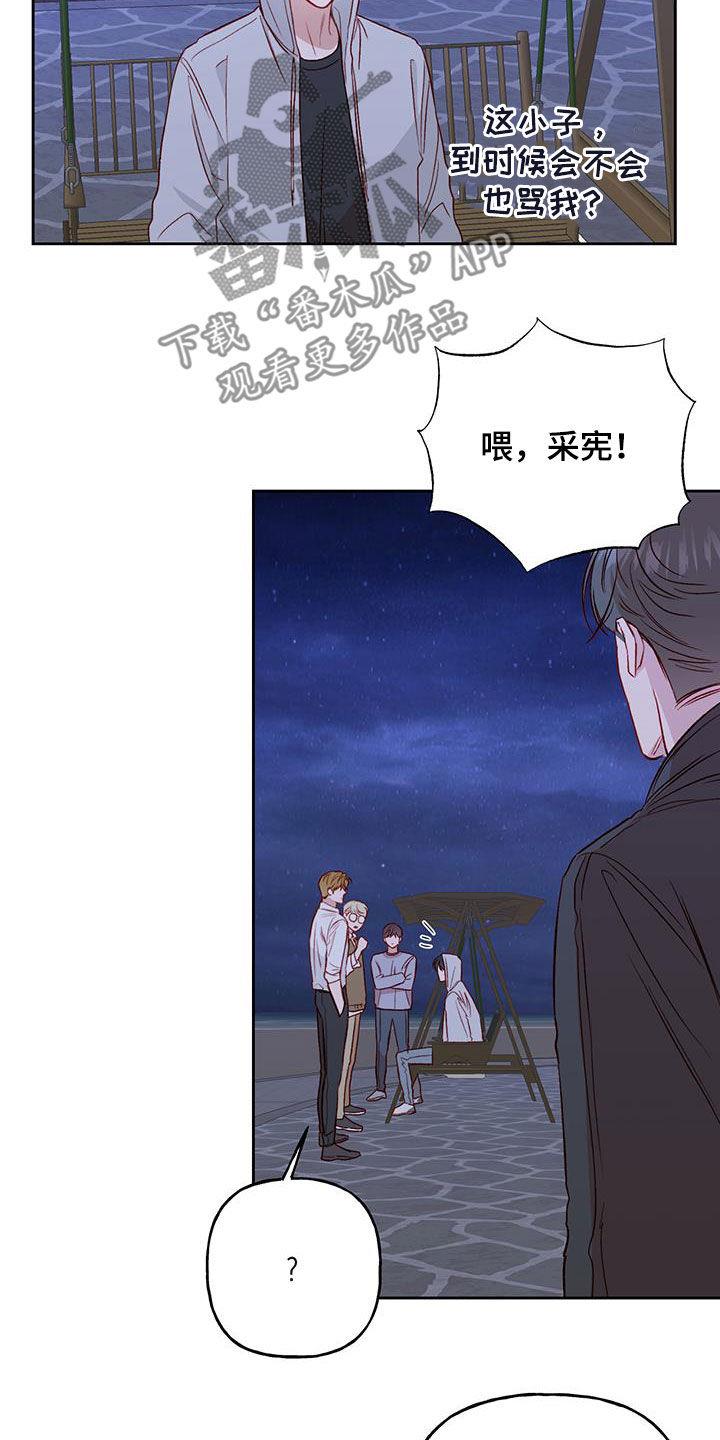 第35话 聊人生 第 12 页