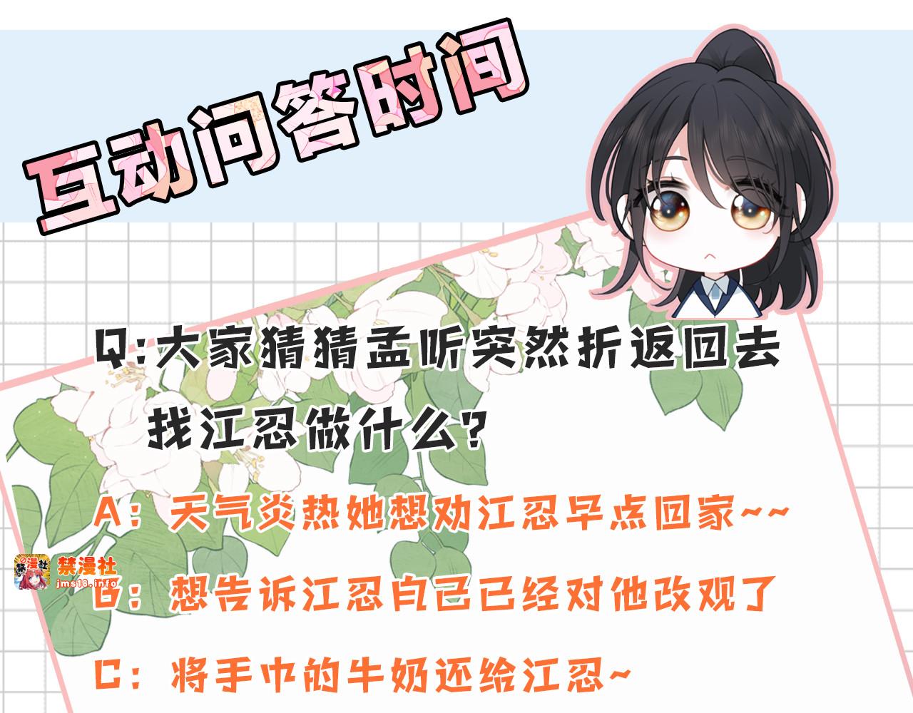 第98话 她会喜欢我的 第 91 页