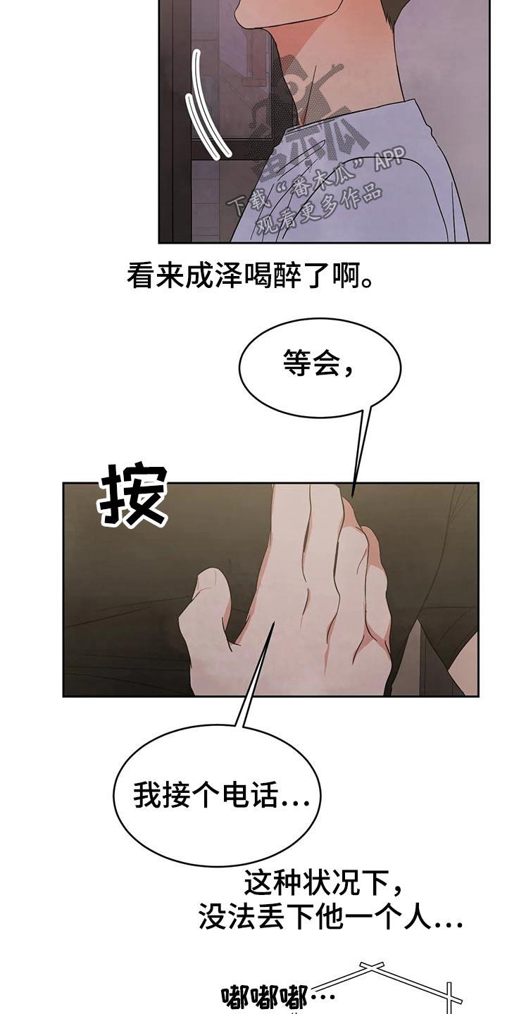 第83话 【第二季】也喜欢 第 3 页