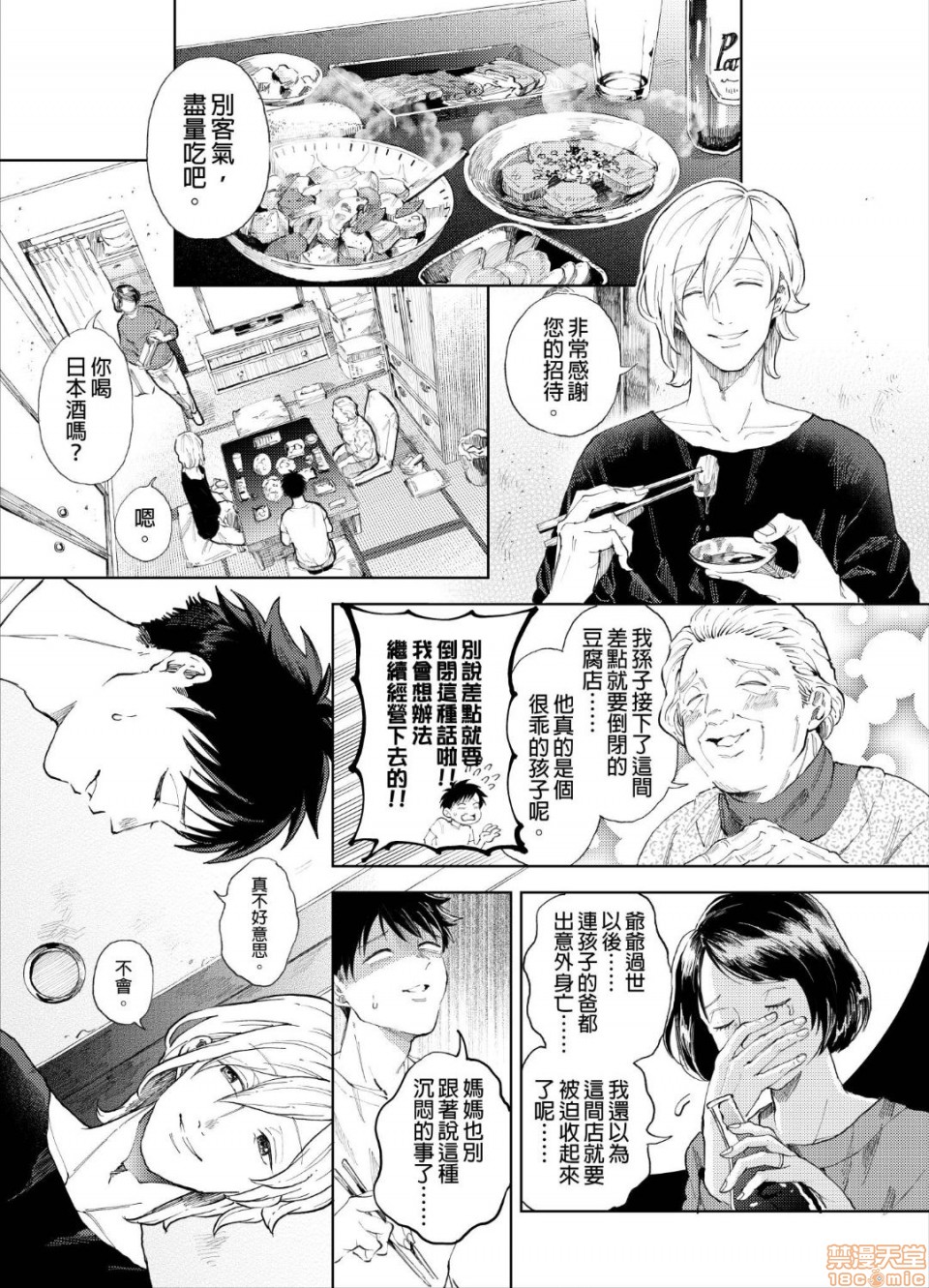 第1话 第 6 页