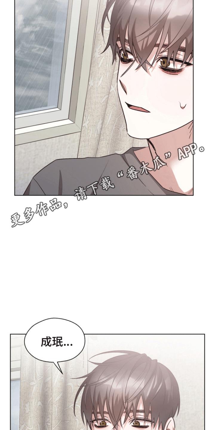 第19话 怎么办 第 10 页