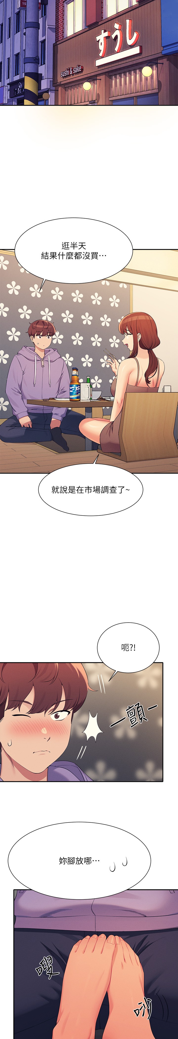 第132话 - 男朋友开口就要乖乖听话啊 第 19 页
