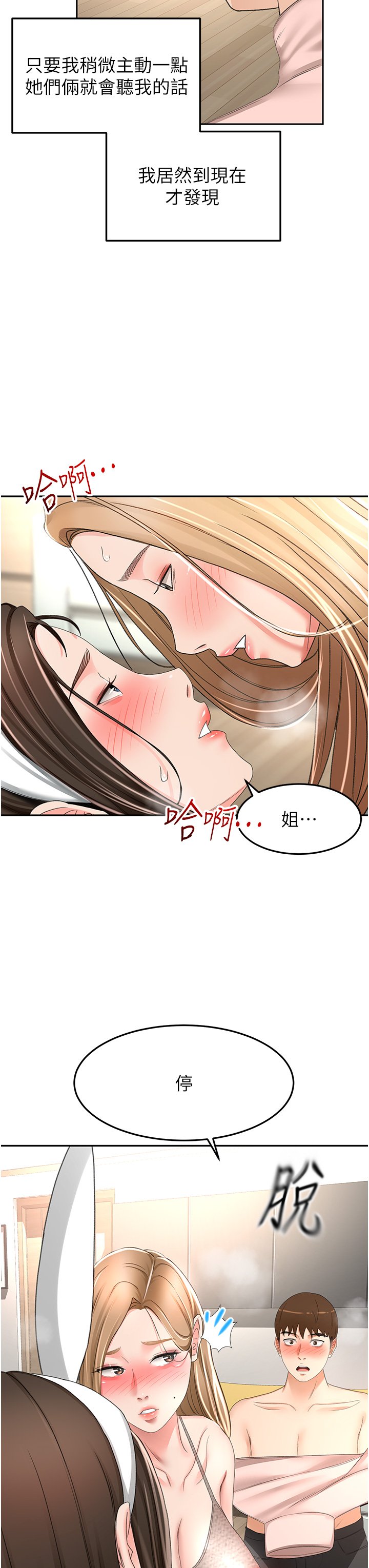 第75话 - 咸湿的国王游戏 第 31 页