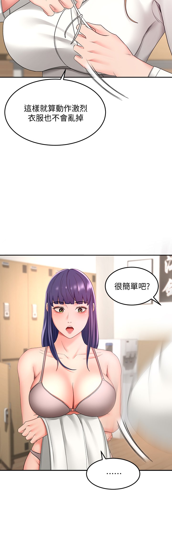 第25话 - 连女人都自嘆不如的好身材 第 26 页