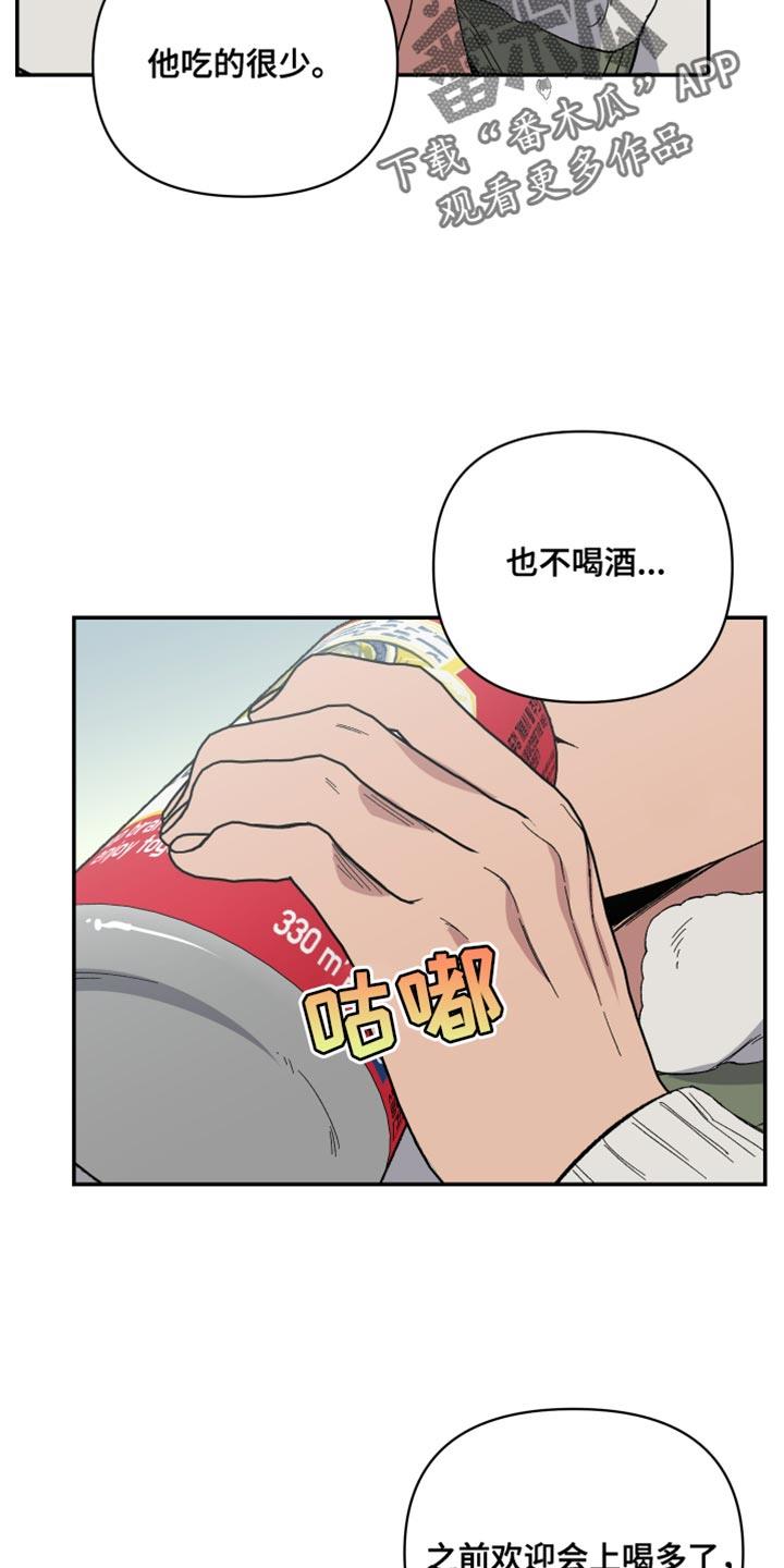 第17话 和我一样！ 第 25 页