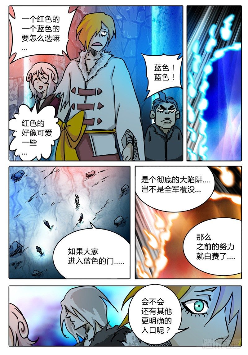 第51话 抉择…… 第 13 页