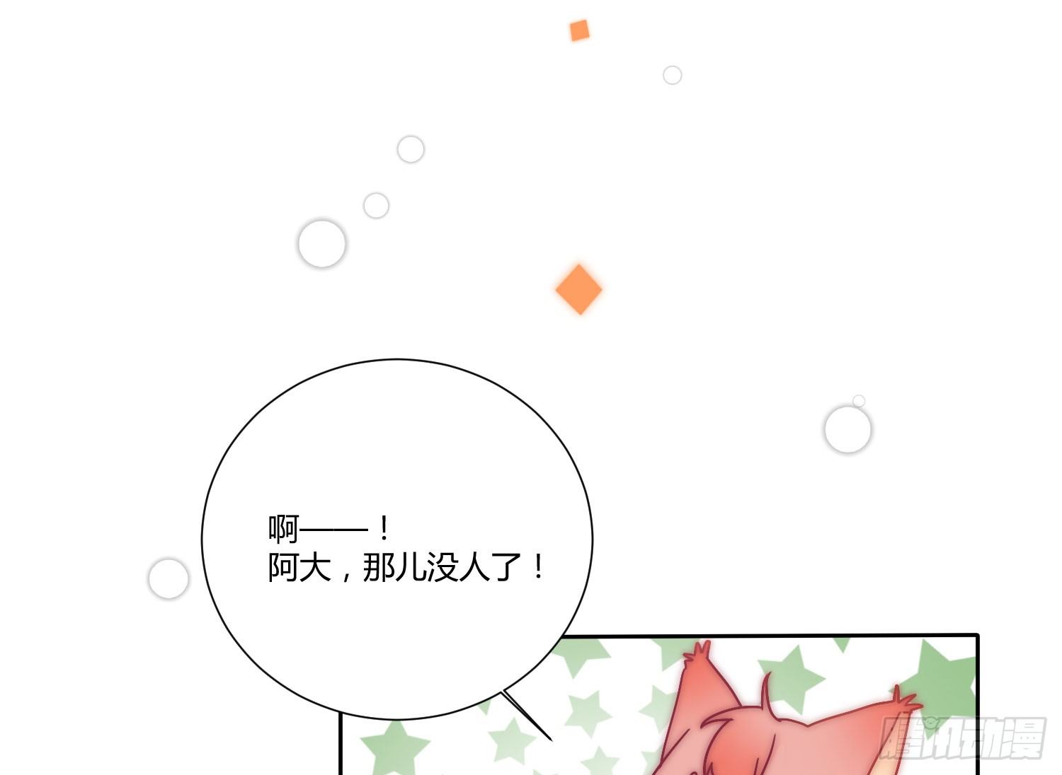 02 公主对我说了我听不懂的东西 第 28 页