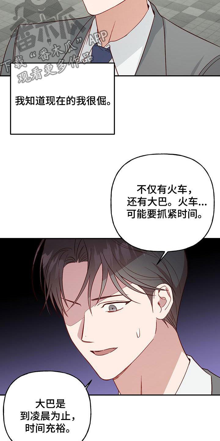 第74话 【第二季】旅行 第 6 页