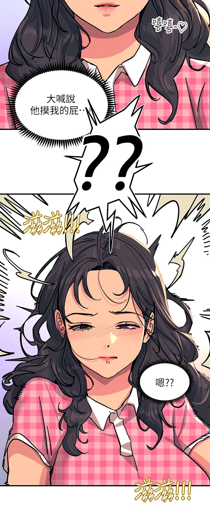 第21话 - 一见你就湿 第 31 页
