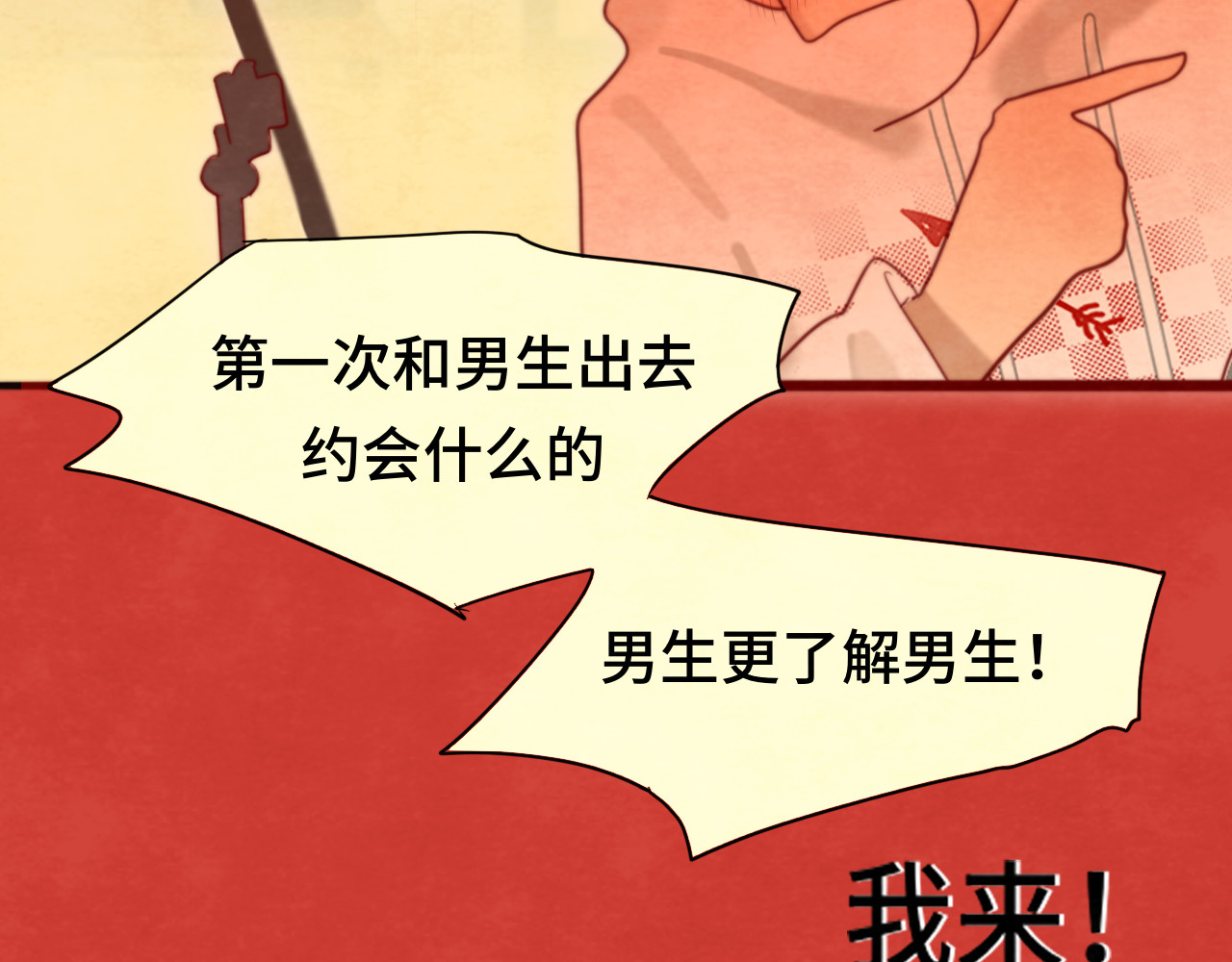 第74话　约会大作战 第 28 页